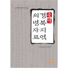 國譯慶北地區義兵資料, 仙人, 社團法人嶠南文化 李忠求, 鄭珉鎬 共譯/安東獨立運動紀念館 編