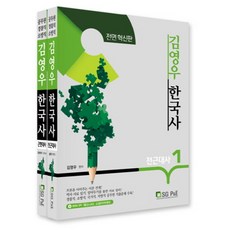 金榮宇 韓國史：前近代史+近現代史, 首爾考試閣(SG P&E)