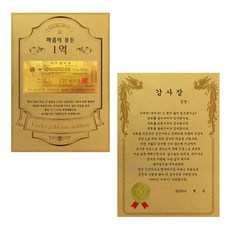 어버이날 마음의용돈 황금 1억 감사장 + 전자파 스티커, 아버지어머니감사장