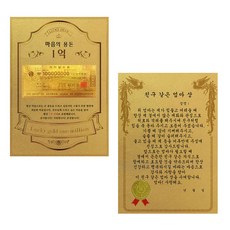 어버이날 마음의용돈 황금 1억 감사장 + 전자파 스티커, 친구같은엄마상