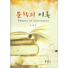 文學理論, 閔丙旭著, Top Books