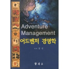 어드벤처 경영학, 탑북스, 김신 저