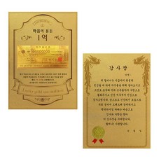 어버이날 마음의용돈 황금 1억 감사장 + 전자파 스티커, 할머니감사장