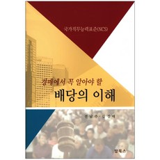 Topbooks 拍賣中必須瞭解的價金分配, 全南珠 著