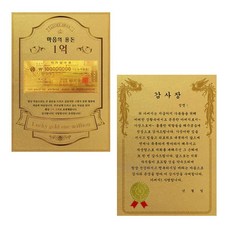 어버이날 마음의용돈 황금 1억 감사장 + 전자파 스티커, 아버지감사장