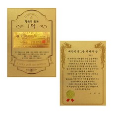 어버이날 마음의용돈 황금 1억 감사장 + 전자파 스티커, 대한민국1등아버지상