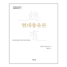 ZININZIN 現代總類論, 五十嵐敬喜 著/崔鉉 等譯