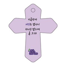 Joyland 聖經經文 車用鑰匙圈 cross 6 紫色 羅馬書3章10節, 1個