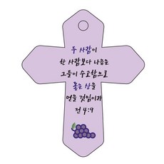 Joyland 聖經經文車用鑰匙圈 cross 6 紫色 腓立比書4章9節, 1個