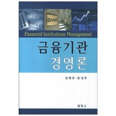 금융기관 경영론, 탑북스