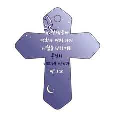조이랜드 성경말씀 차량용고리 cross 6 남색 약1장2절, 1개