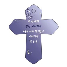 조이랜드 성경말씀 차량용고리 cross 6 남색 빌4장4절, 1개