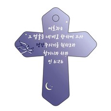 조이랜드 성경말씀 차량용고리 cross 6 남색 민6장26절, 1개