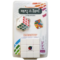 Chamber Art 3*3魔術方塊 2種組, 混色