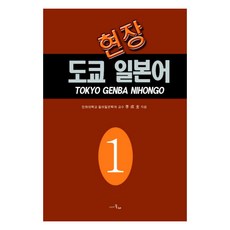 MULRETIME 東京現場日本語 1