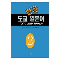 MULRETIME 東京現場日本語 2
