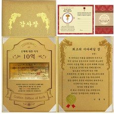 幸運象徵 恩惠的利息 黃金10億 最佳公公獎 感謝狀 + 24K金康乃馨 電磁波貼紙, 1套, 金色