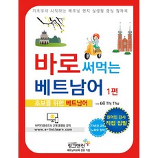 linknlearn 新概念即學即用越南語 1： 給初學者的越南語, 越南系列，您可以立即使用, 第1冊
