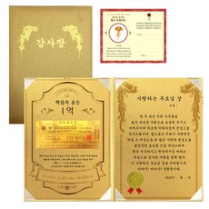 마음의용돈 황금 1억 감사장 + 전자파 스티커, 사랑하는 부모님상