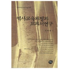 歷史教育課程與教科書研究, 仙人, 金漢宗