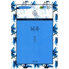 뇌우, 학고방, 박형춘,이병민 공편