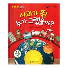 사과가 뚝! 누가 그랬을까?:중력, 한국톨스토이