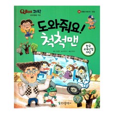 도와줘요! 척척맨:관성, 한국톨스토이, 없음null