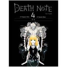 데스노트 컬러판 4: 연심, Takeshi Obata, 대원씨아이