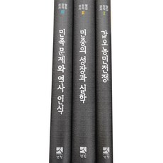 鄭昌烈著作集套裝, 仙人, 鄭昌烈 著