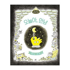 Changbi Publishers 今天 再見：拍拍哄睡繪本
