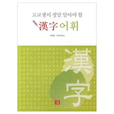 高中生必知漢字詞彙, 다운샘