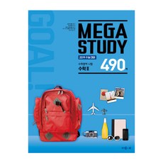메가스터디 고등 나형 수학2 490제 : 2019 수능 대비, 메가북스, 수학영역