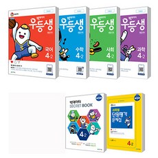 빅데이터 우등생 해법초등 전과목 4-2 세트(2018):국어 수학 사회 과학, 천재교육