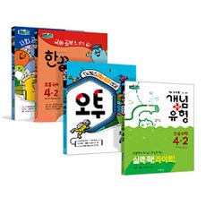 초등 한오개 (한끝 오투 개념+유형 라이트) 국수사과 세트 4-2, 비상교육