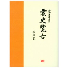 진사람고:오남한시오집, 다운샘, 이종관 저