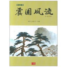 한시집진원풍류, 다운샘