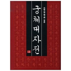 宮體大字典, 林仁善 著, 下薩姆