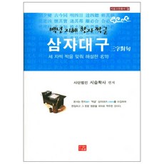 三字對句, 다운샘