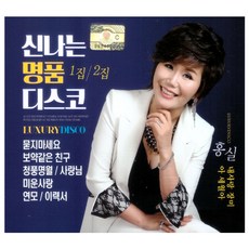 歡樂經典迪斯可 洪實, 2CD