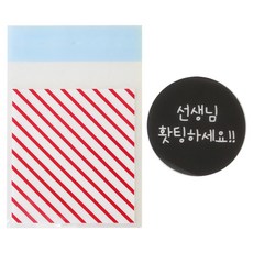 條紋印花黏貼包裝袋 紅色 100入+老師請加油文字貼紙 黑色 100入, 1套