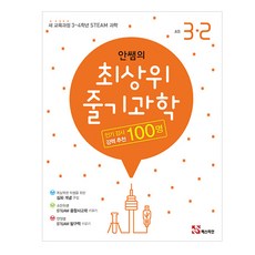 Anssam的最上位幹細胞科學小學3-2:新教育課程3~4年級STEAM科學, 小學三年級, 馬斯蒂安
