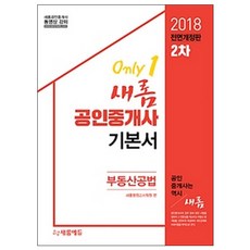 Saerom不動產公法(公認仲介士基本書 第2次)(2018), Saerom教育
