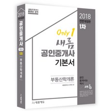 新苗不動產學概論(公認仲介士基本書 第1次)(2018), 新苗教育