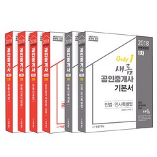 Seromedu 2018 公認仲介士基本書 第1次+第2次 套組