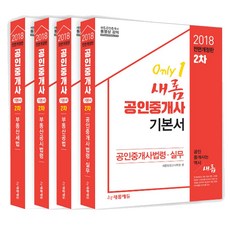 Seromedu 2018 公認仲介士基本書 第2次套組
