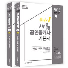 Seromedu 2018 公認仲介士基本教材 第一次套組