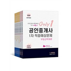 2018 公認仲介士命中預測問題 第1、2次考試套書 全面修訂版, 賽綸教育