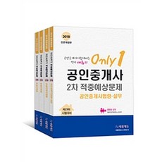 2018不動產經紀人第二試命中預測試題套組 全面修訂版, 新苗教育