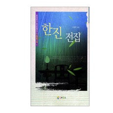 iB Publishing 韓進全集, 金炳學 著