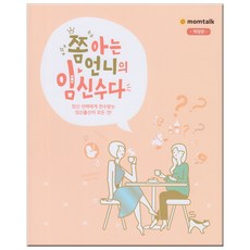 略知一二的姐姐的懷孕碎念:從懷孕前輩那裡傳授的懷孕生產的一切!, 安妮